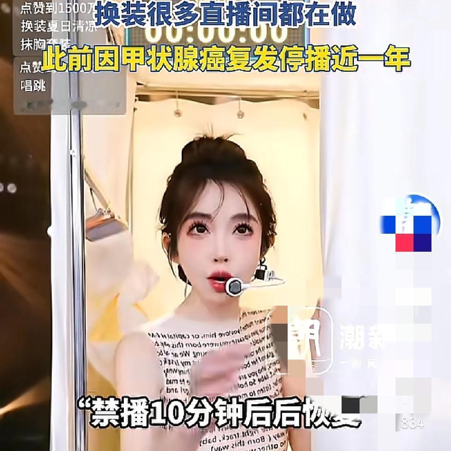 居然第1次听说
网红也会被封？
冯提莫换装，直播被封10分钟，真不是平台找茬，是