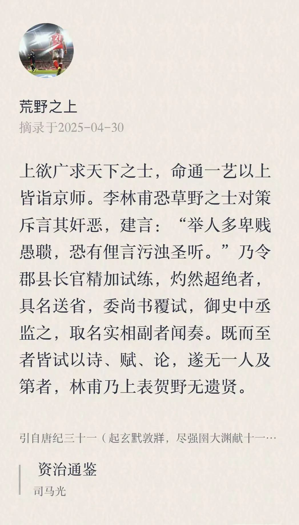 野无遗贤。