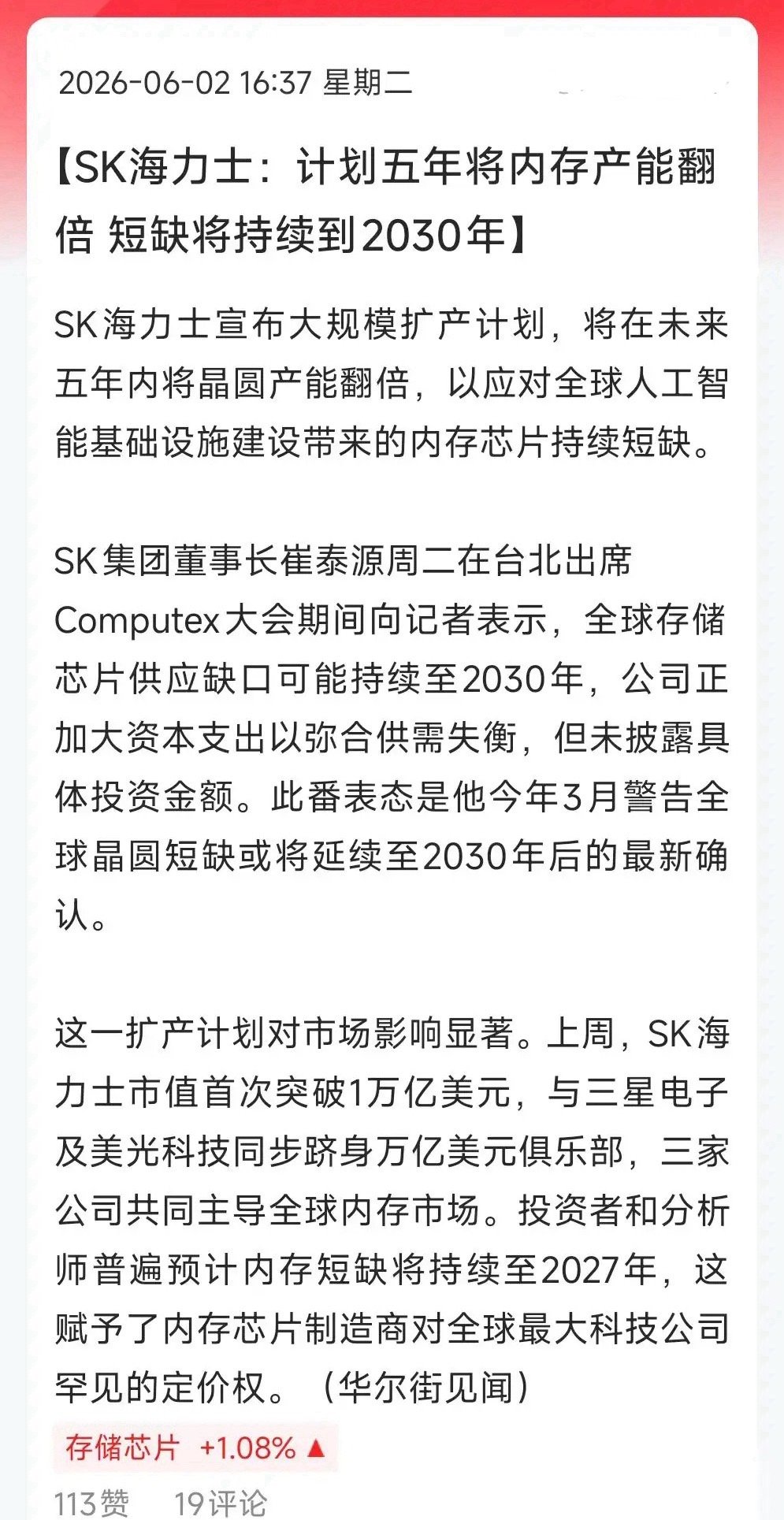 之前说存储紧缺到2027年，前两天高盛说到2028年，现在海力士说到2030年！
