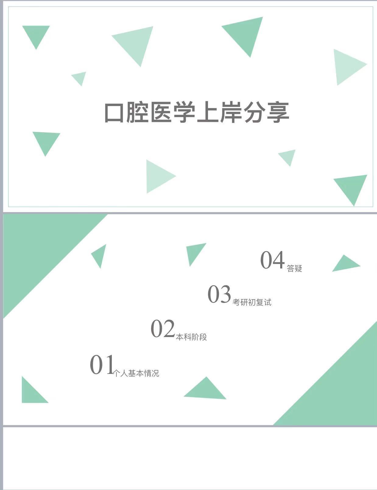 口腔学姐一战上岸经验复盘直播。学医 高考志愿填报 今晚六点半，学医帮每月内部直播