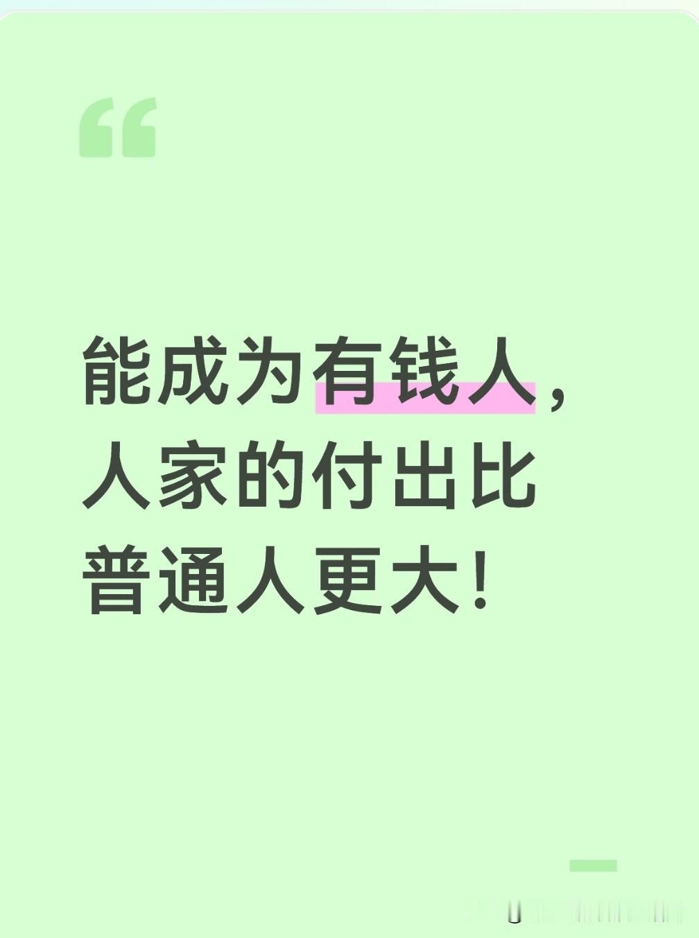 别以为靠“做买卖”发家致富的就是暴发户，实际上他们付出的比普通人要辛苦得多。
