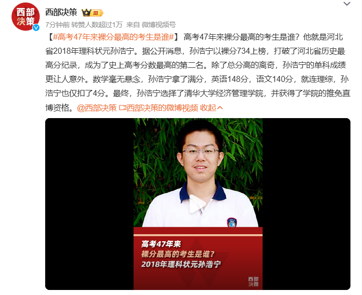 #高考47年来裸分最高的考生是谁# 高考过后有这个话题也挺正常的，该说不说人家是