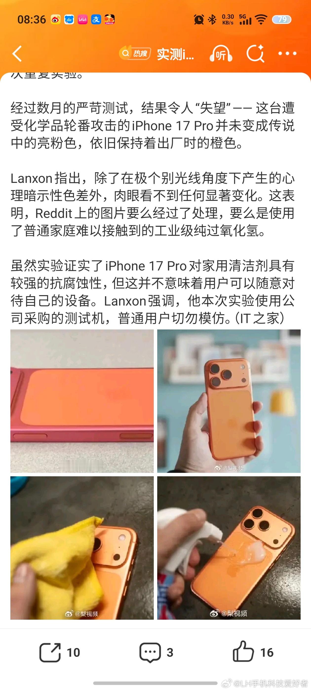 实测iPhone17Pro褪色情况划重点！经过几个月时间的测试，这台iPhone