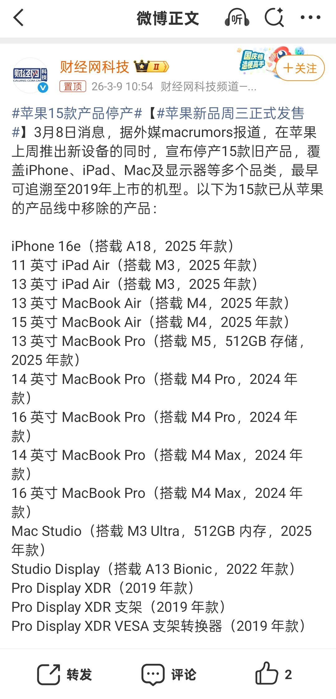 苹果15款产品停产有人想抄底iPhone 16e？想太多了，下架了