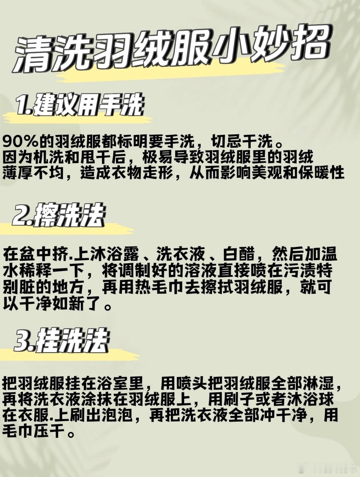 羽绒服这样洗可能会爆炸，不会还有人在用洗衣机洗羽绒服吧？给大家分享几个清洗羽绒服