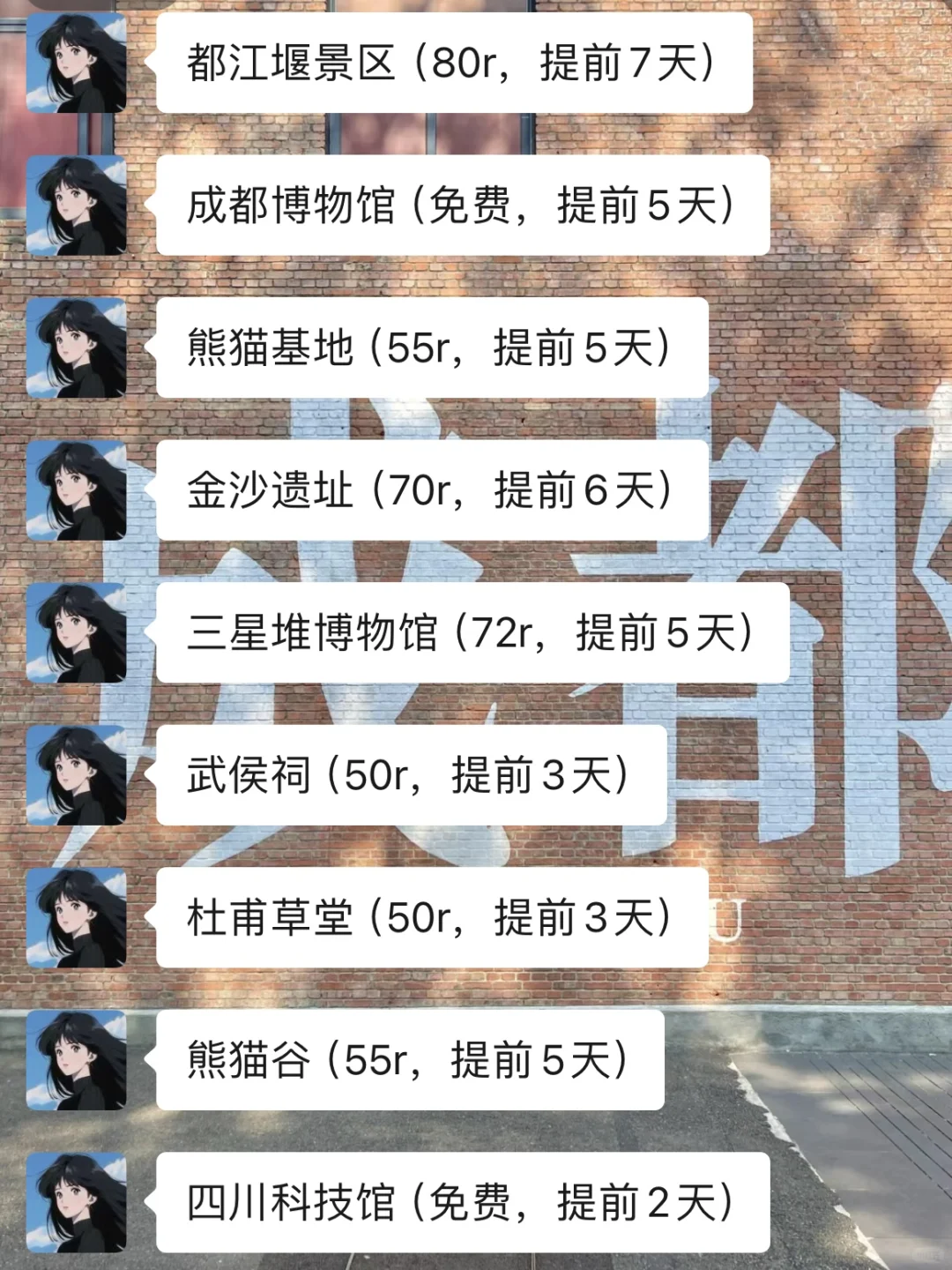 成都会惩罚每一个不提前预约的P人😭……