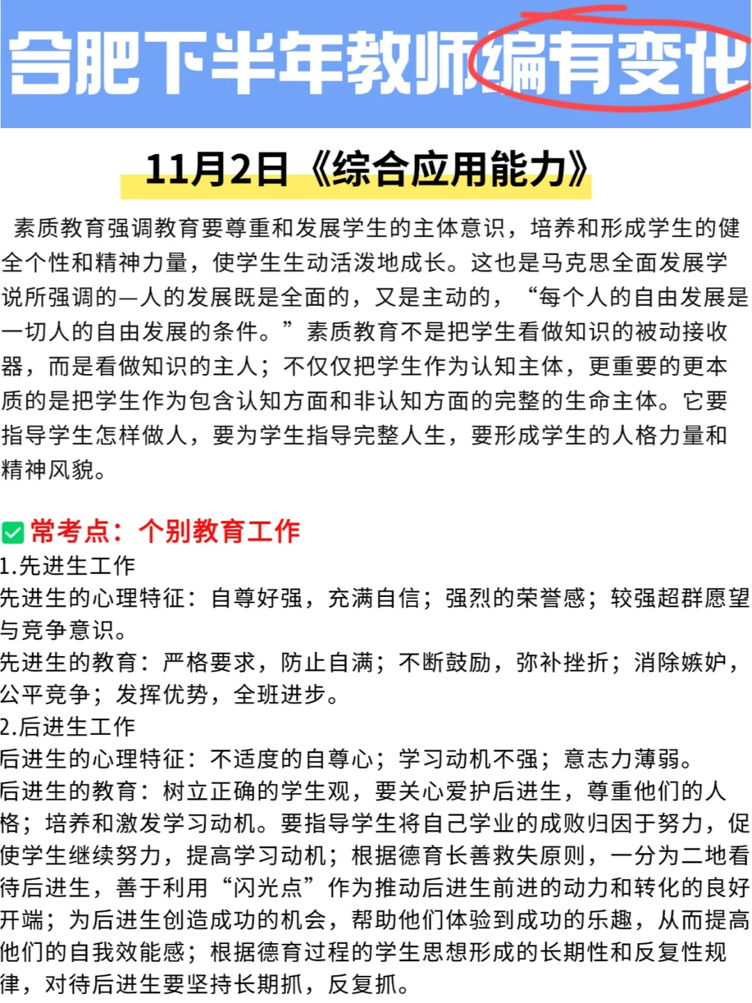 ⚠️合肥下半年教师编有变！这些内容需注意