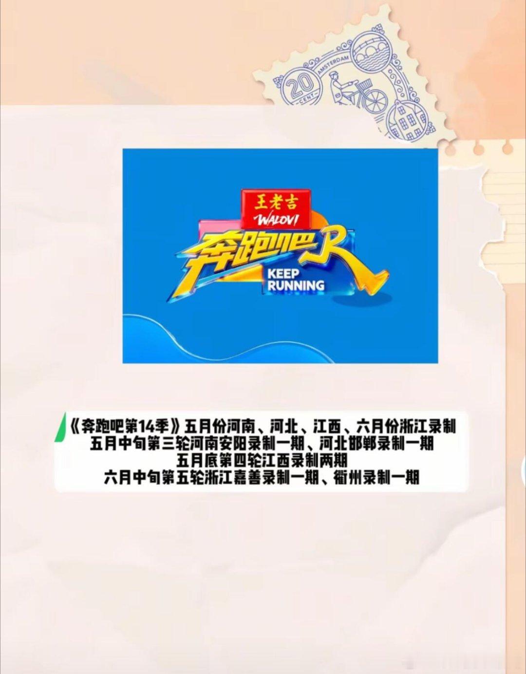 奔跑吧跑男录制行程🈶奔跑吧‖ 