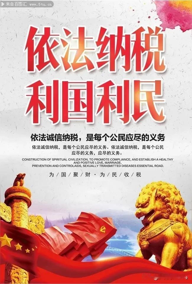 依法纳税光荣，
偷税漏税可耻！

这是一幅再正常不过的标语。但围绕这幅标语曾闹过