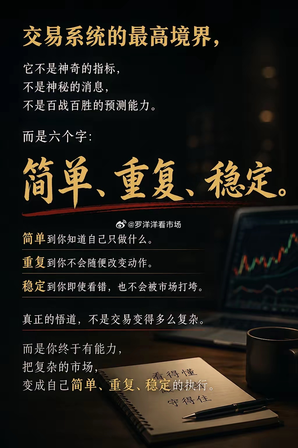 交易系统的最高境界，它不是神奇的指标，不是神秘的消息，不是百战百胜的预测能力。而