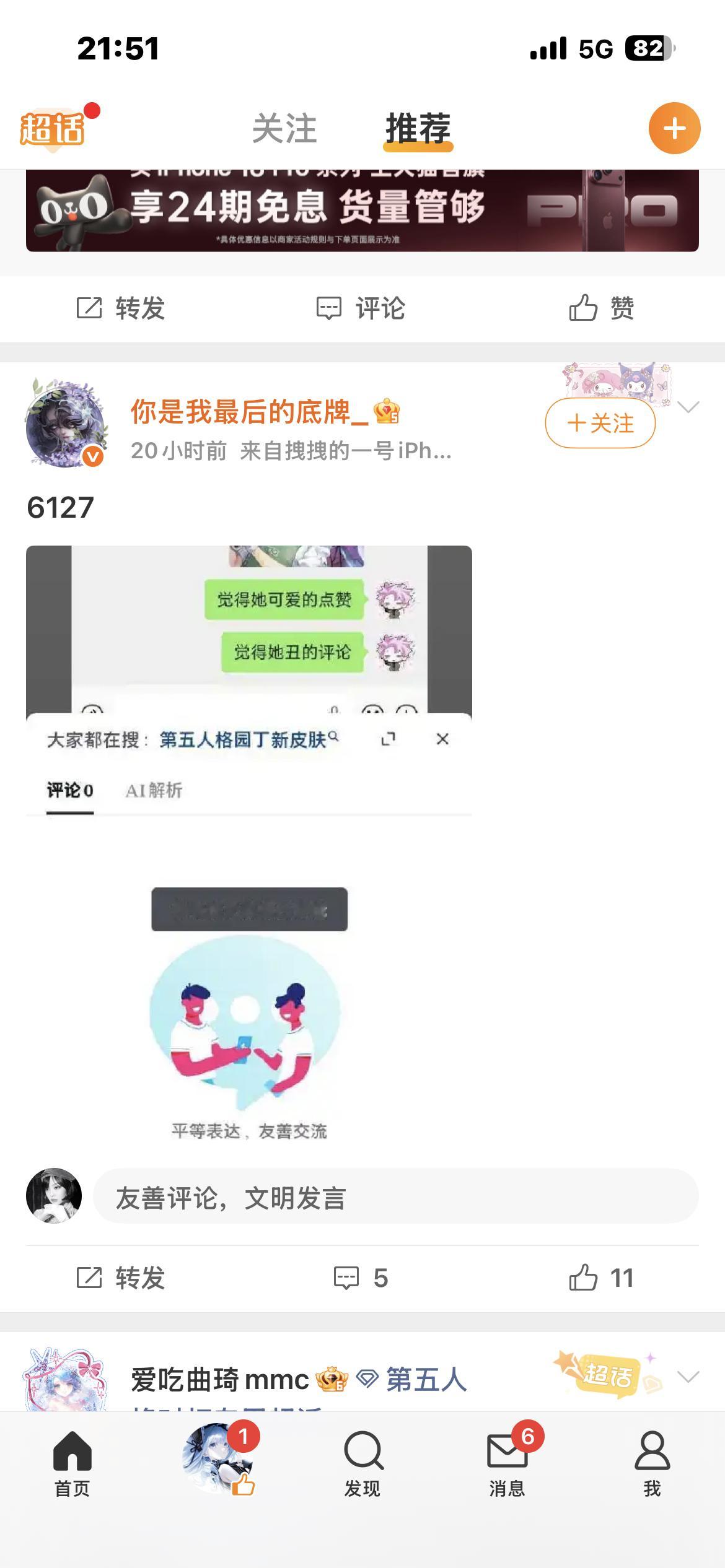 网上的一个热点也戳中那什么的高点了 ​​​