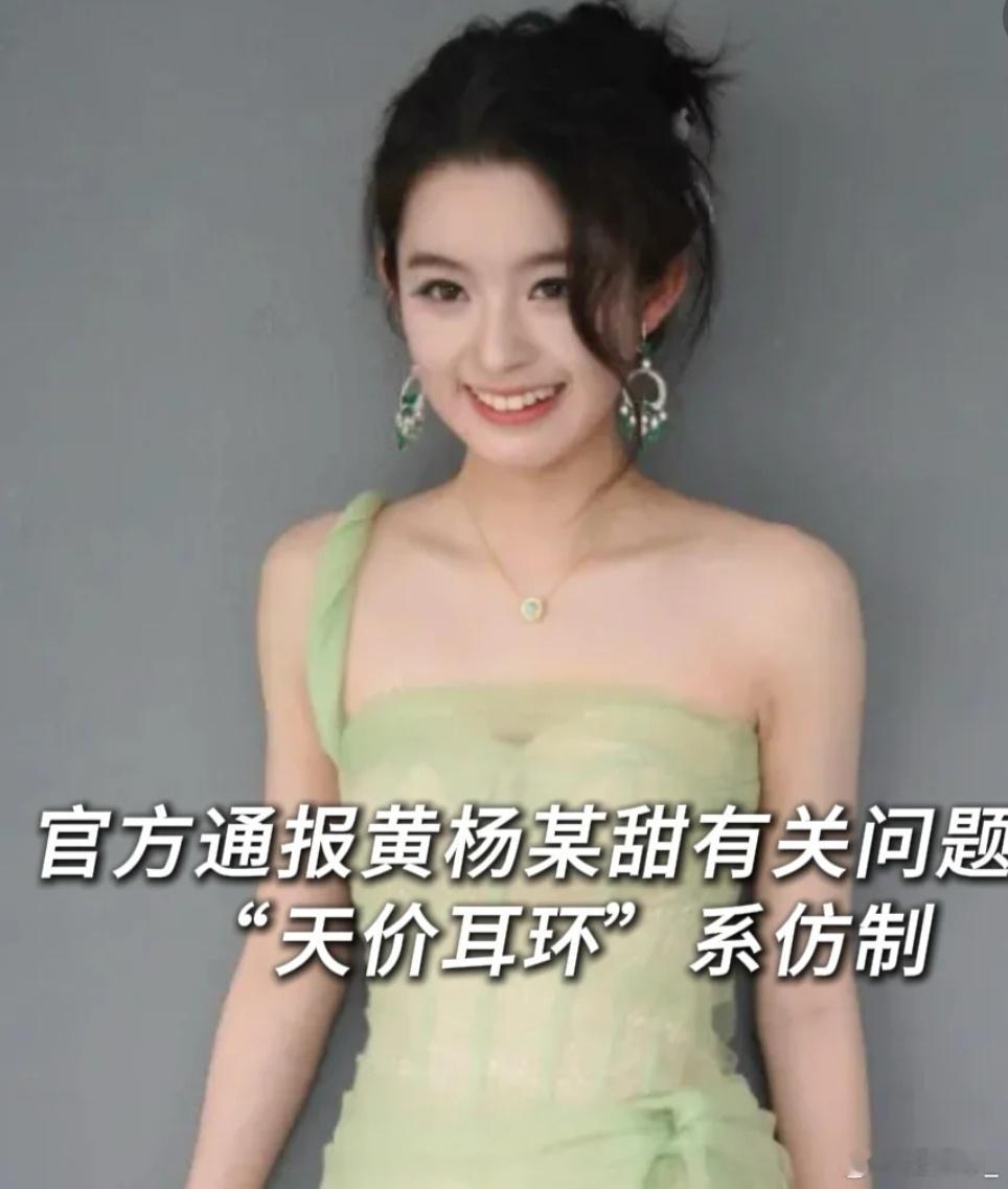 黄杨某甜有关问题最新通报【最新通报】雅安联合工作组就黄杨某甜“天价耳环”等问题调