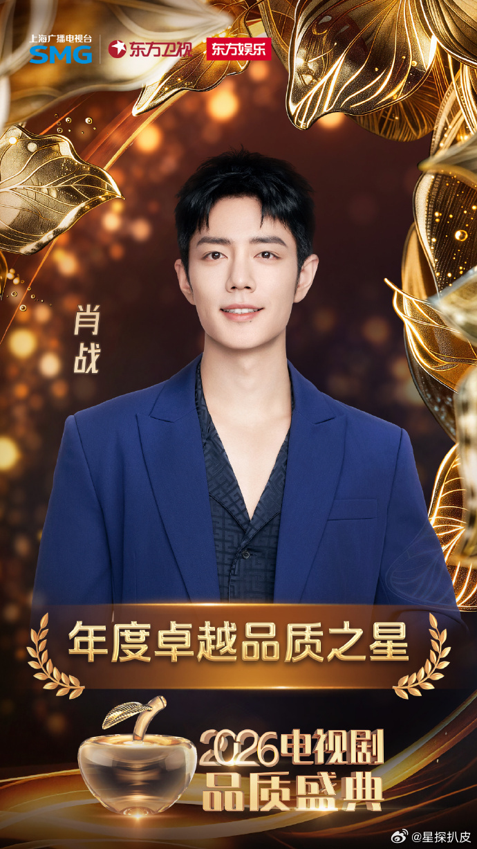 恭喜肖战凭借角色“藏海”获得电视剧品质盛典【年度卓越品质之星】的荣誉！实至名归，