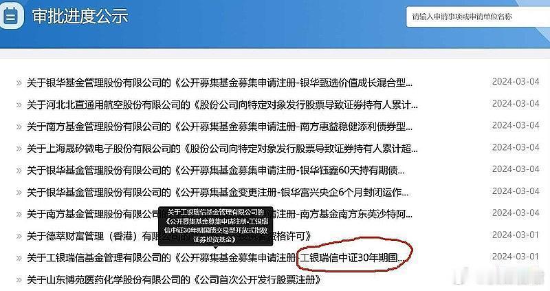 一个很奇怪的事情，不知道发生了什么？工银瑞信基金月初报了30年期国债ETF，然后