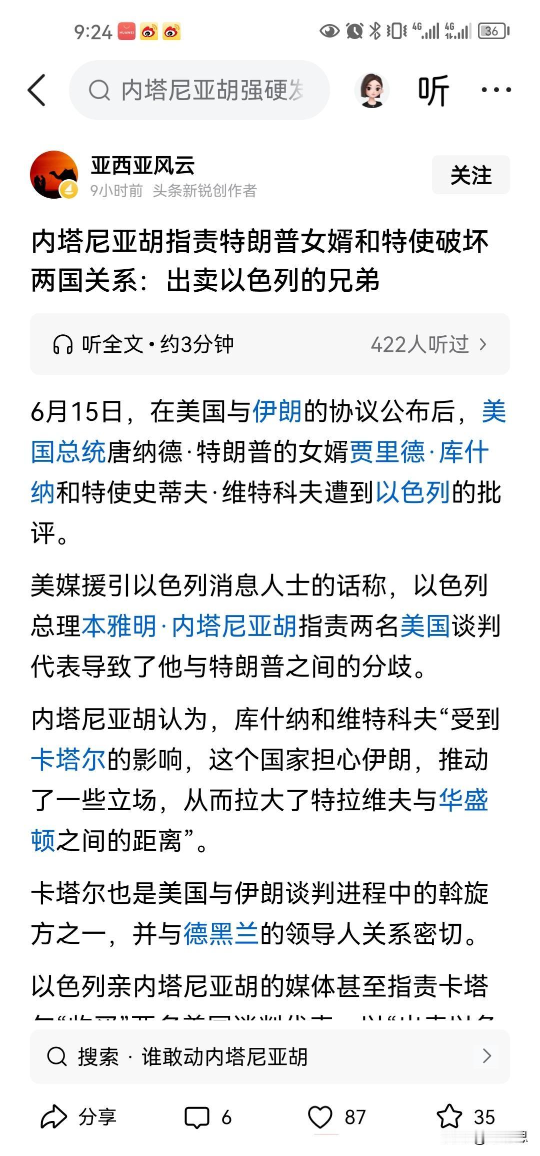 以色列与美国的利益分歧越来越公开化。内塔尼亚胡与伊朗分道扬镳是早晚的事情，只是没