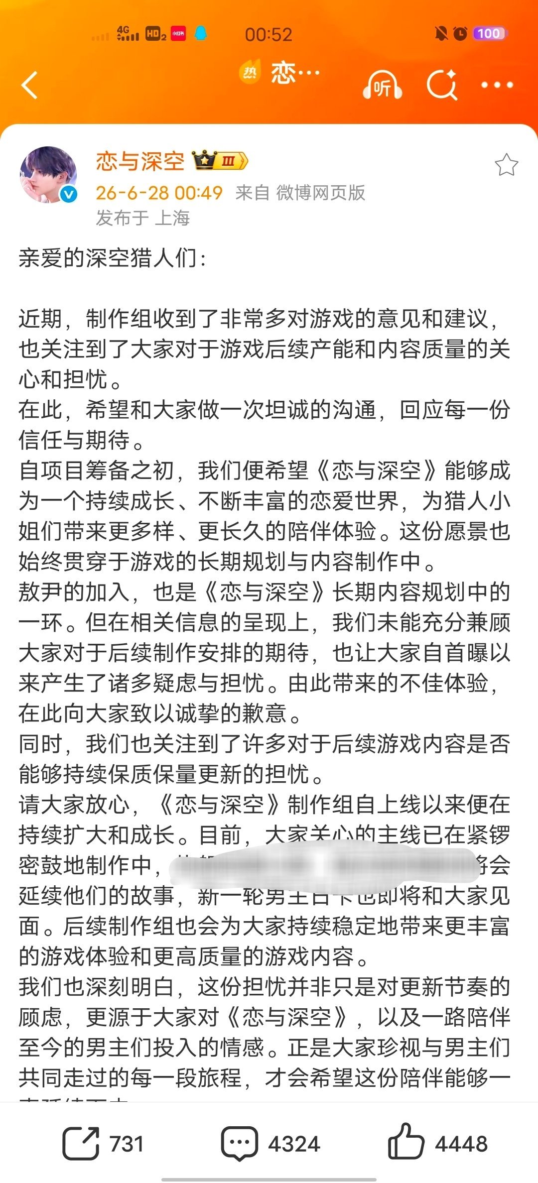 刚刚 恋与深空回应了你们接受吗? 恋与深空致歉