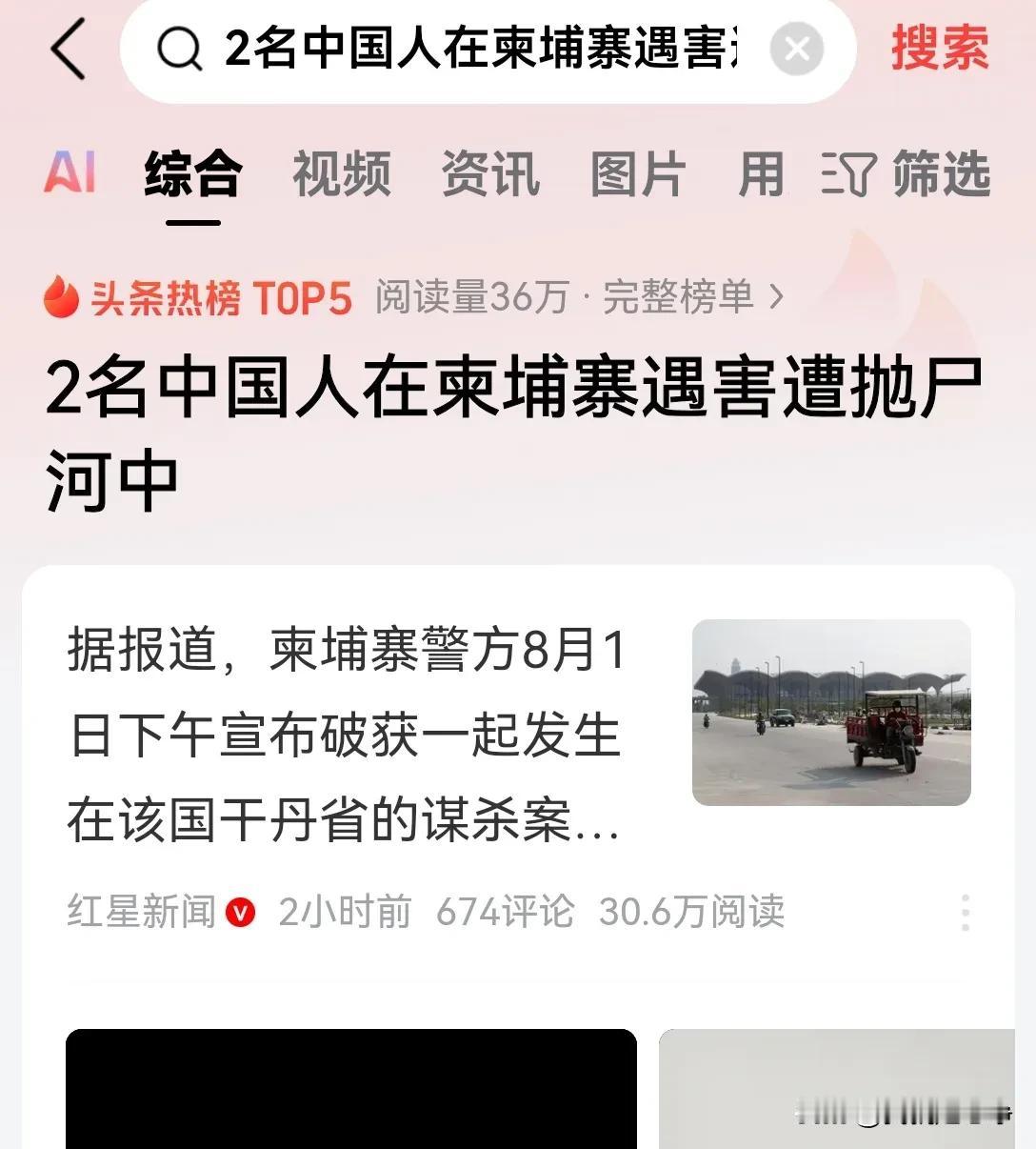这才几天啊？又死了两名中国人！
前几天金边那儿死了一个从香港飞来的中国人！
下飞