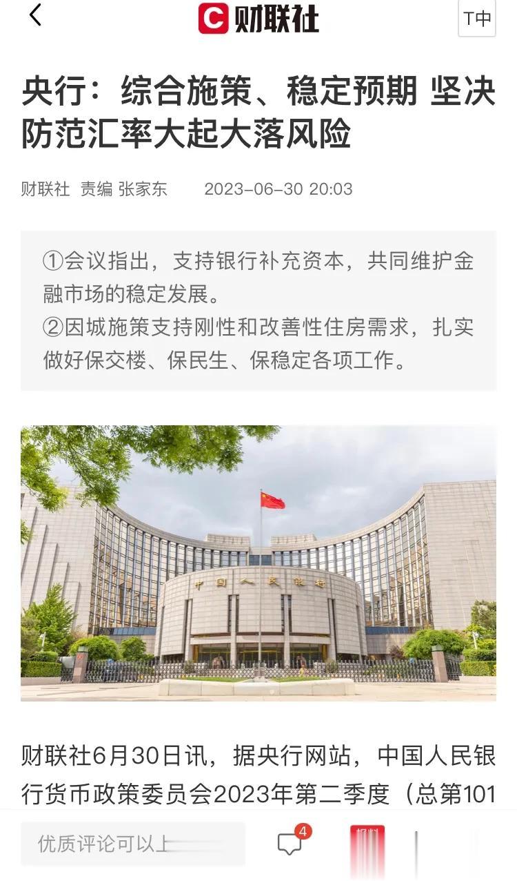 昨日人民币汇率突破 7.28，马上到 7.3，这是单边下行贬值。央行终于表态了，