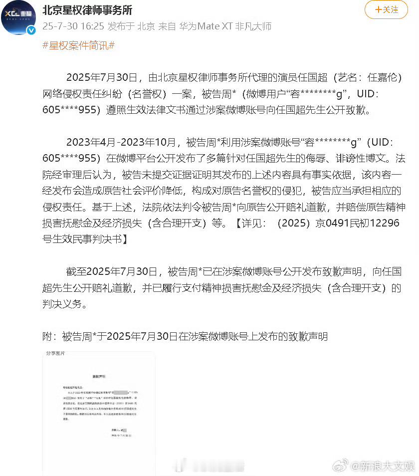 恭喜任嘉伦告黑成功，黑粉公开道歉并赔偿。 ​​​