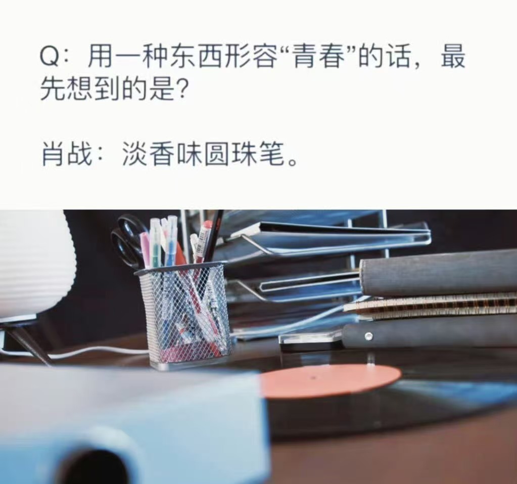 肖战形容青春肖战形容青春是淡香味圆珠笔肖战形容青春是淡香味圆珠笔，想起来了全都想