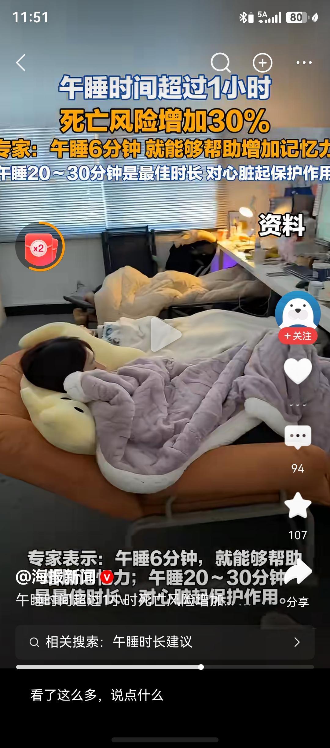 午睡超过一个小时死亡增加30%，这是专家说的啊。

这样看来，我一般午睡二三十分