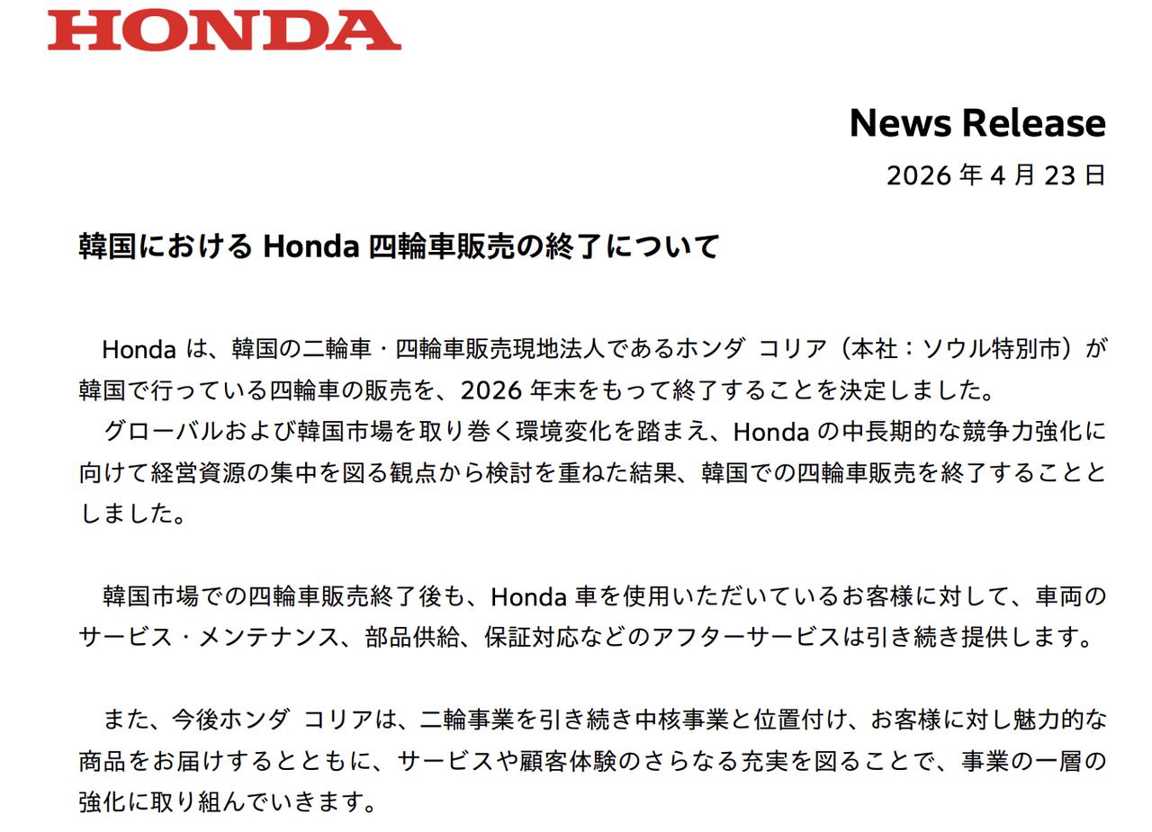 懂车之道快讯，本田发布公告，鉴于全球及韩国市场环境的变化，本田决定于2026年底