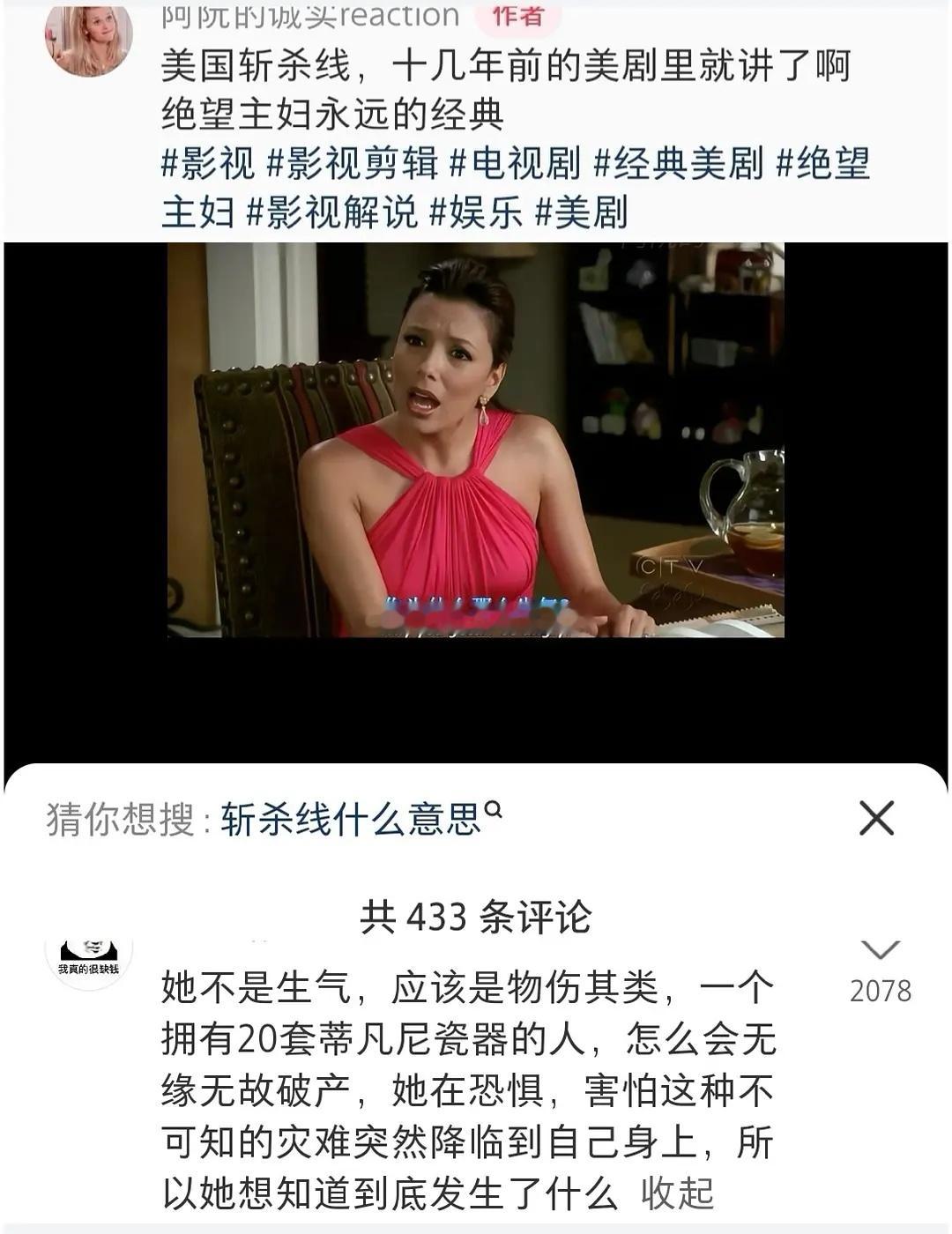 其实很多年前的美剧绝望主妇已经有斩杀线案例了~