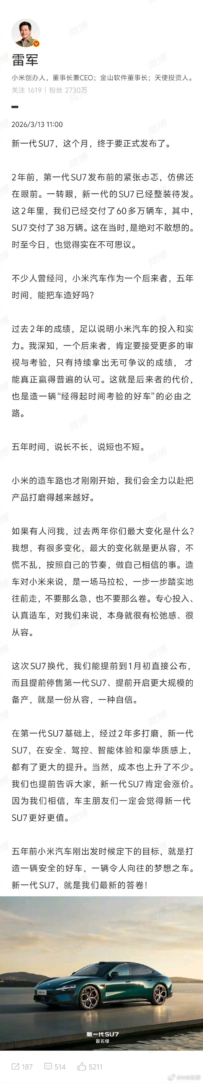 雷军称新SU7肯定会涨价 现在不知道，还有没有米粉认为小米汽车是不赚粉丝钱的。之