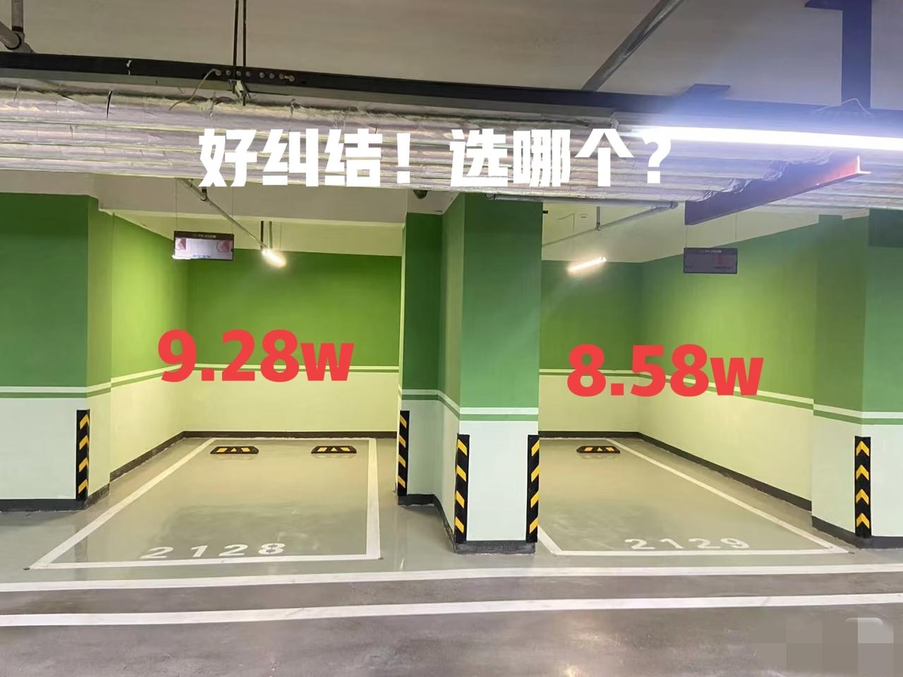 好纠结啊！老司机们帮看看，这两个一样的车位，价格却相差了7000元，谁能告诉我一