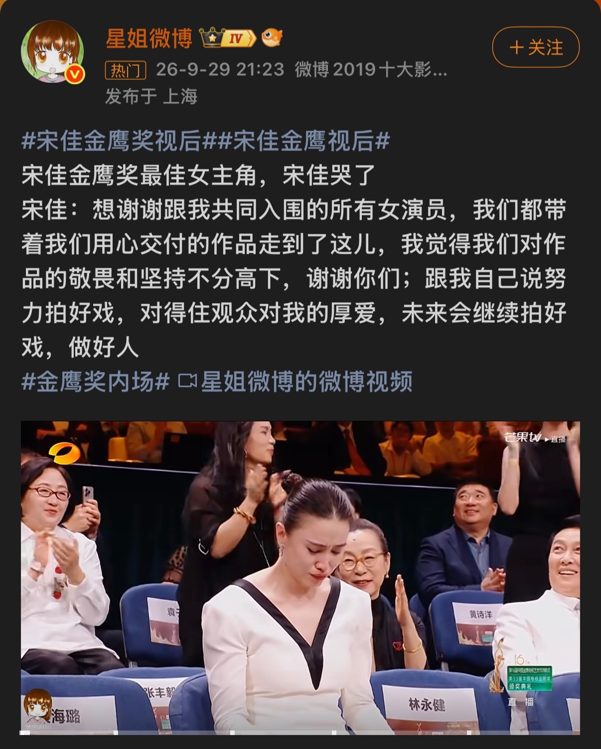 宋佳 我们不分高下谁懂！拿奖第一句不是感谢，而是共情所有入围女演员。宋佳一句“我