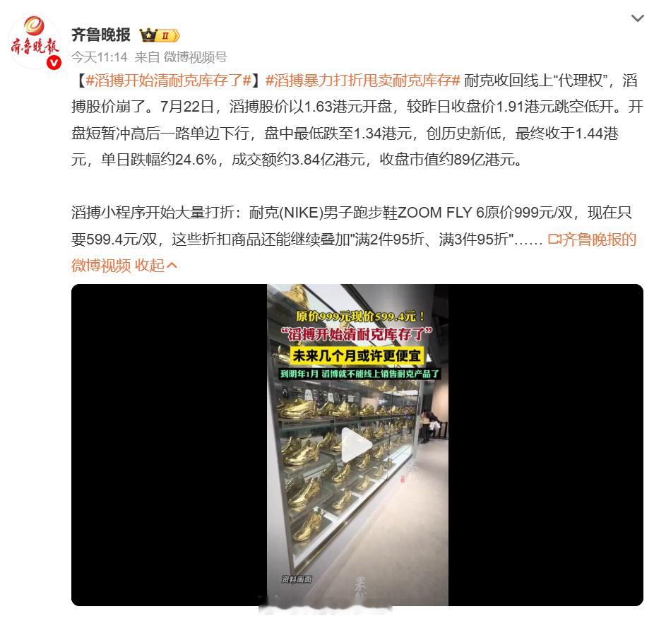 滔搏暴力打折甩卖耐克库存耐克一刀砍掉滔搏27年线上代理权，直接把热搜炸了！看大家