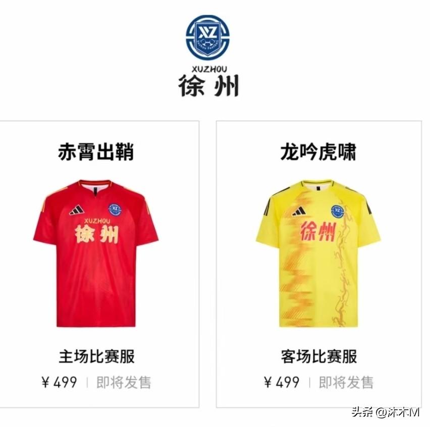 苏超队服发布了，每家都有每家的特色，不过感觉徐州的做的更霸气

徐老大主场队服是