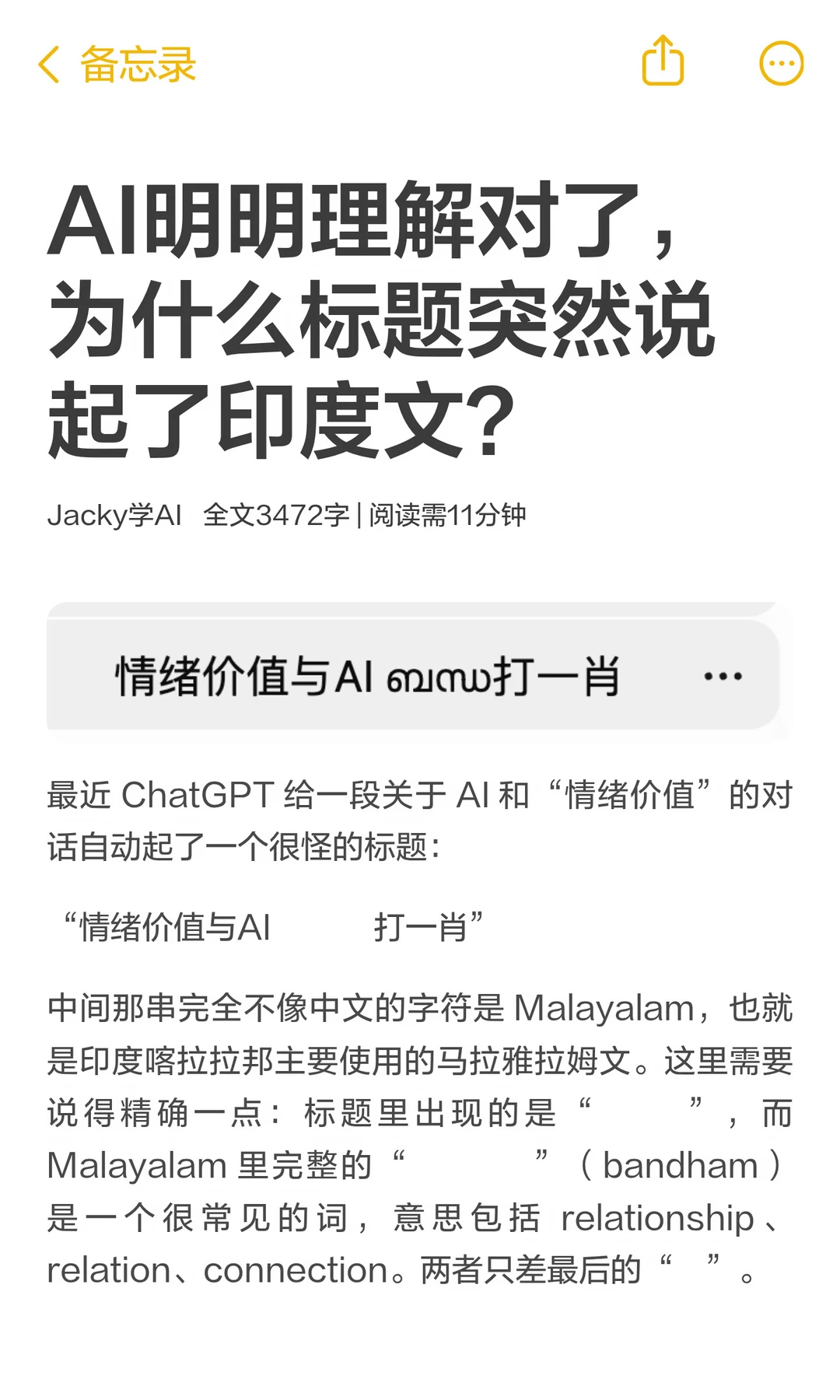 AI明明理解对了，标题却突然说印度文