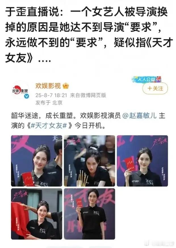 于正说自己旗下女演员被换角《天才女友》的赵嘉敏被换角，他说女演员是自己试戏试上的