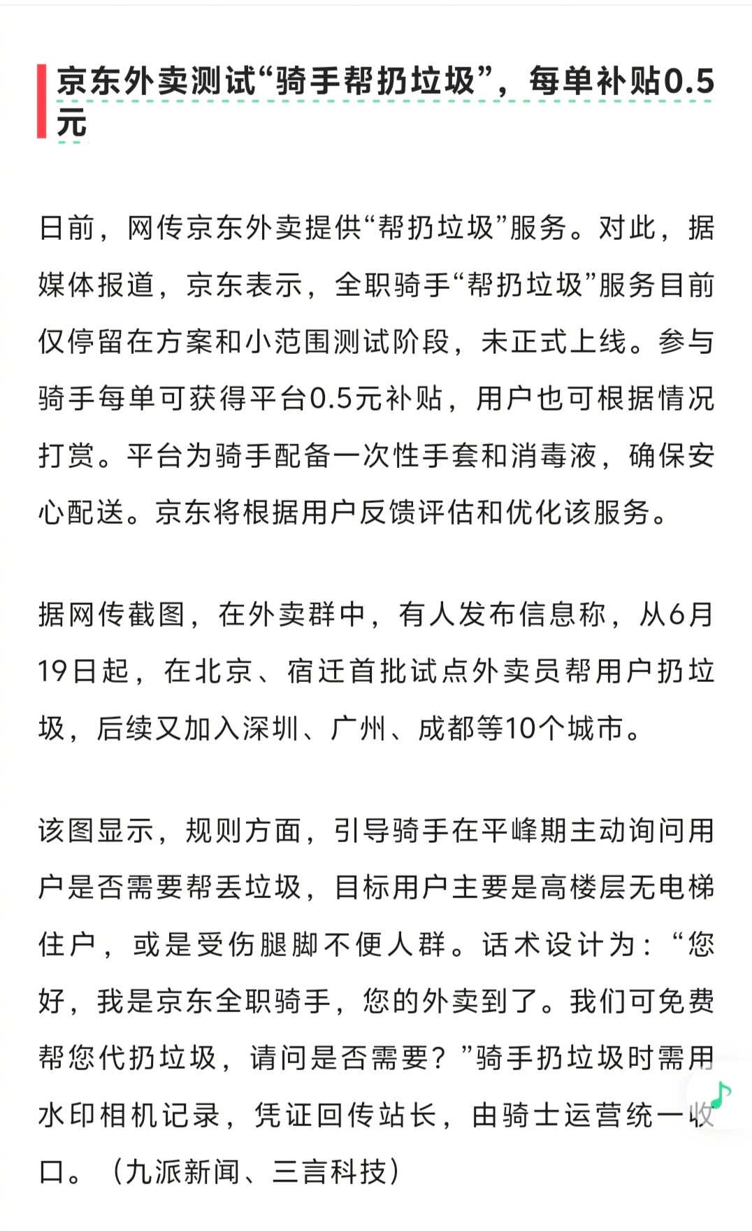 个人觉得，京东外卖提供的服务有点过了。外卖小哥需经历主动询问、拍照记录、回传凭证
