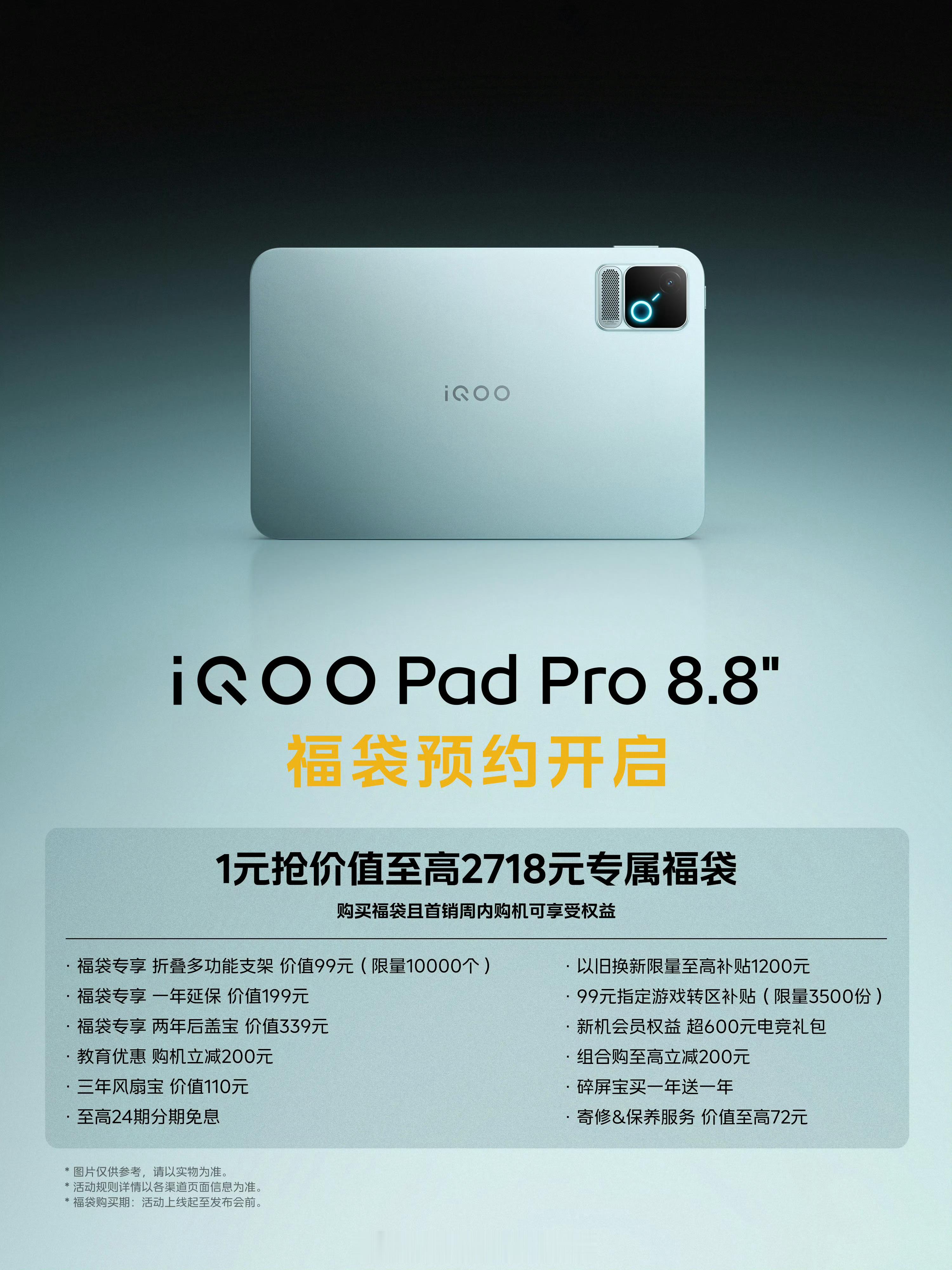 iQOO Pad Pro 8.8"，8.8 英寸 2304×1440 165Hz