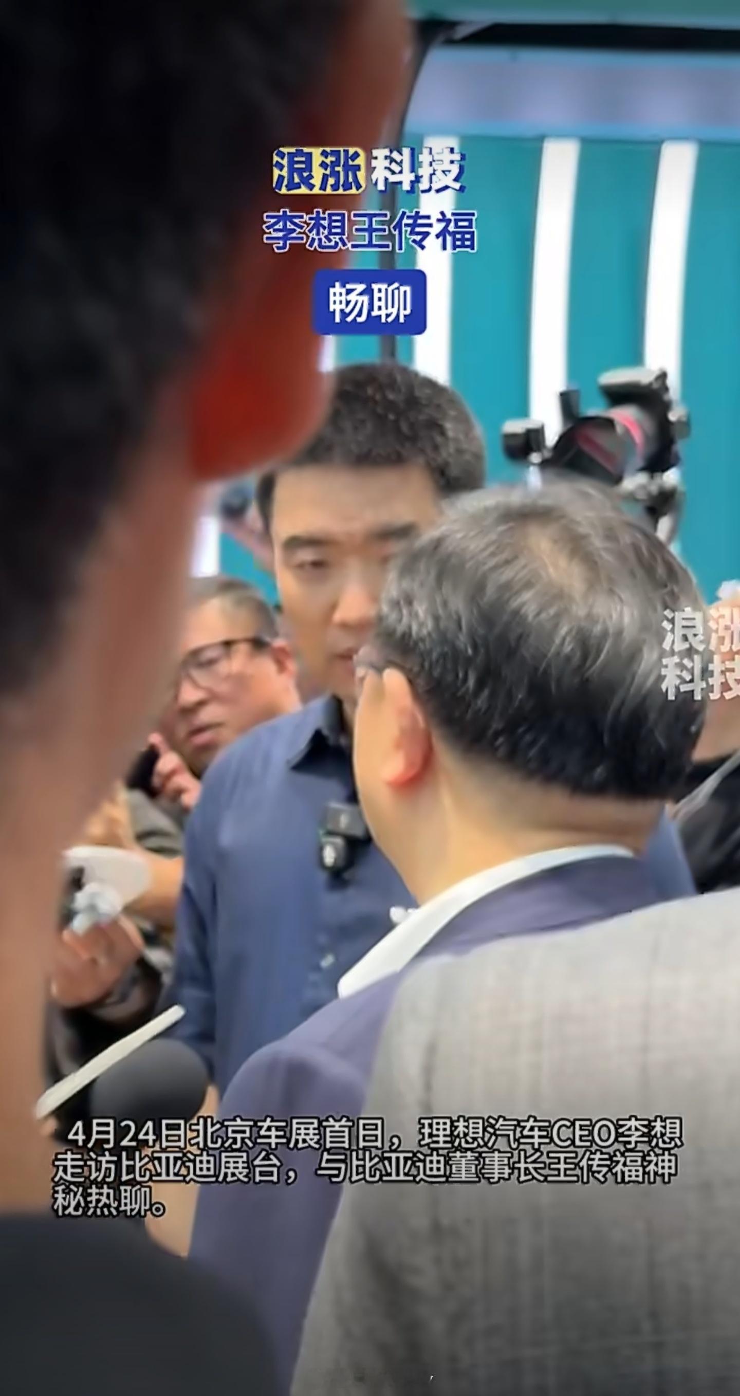 今天李想主动到比亚迪展台，跟船夫低调热聊，有说有笑的，这是对上暗号了吗。是技术互