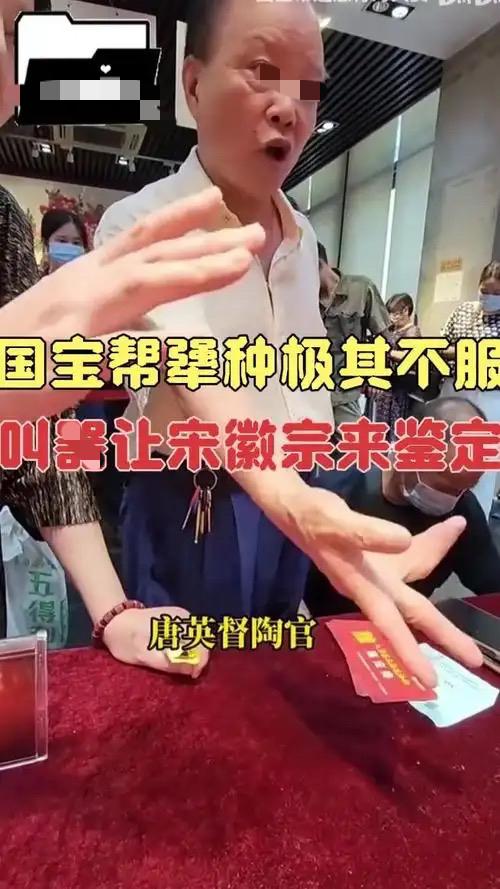 犟种国宝帮，美梦又泡汤。
来时值几亿，走时破烂王。
千万亿万梦，原来是黄粱。
恼