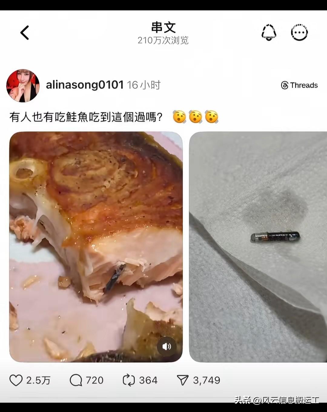 网友发帖，吃鲑鱼吃到了别人的研究生论文[呲牙]（这是鱼类电子标识标签，通常也被称