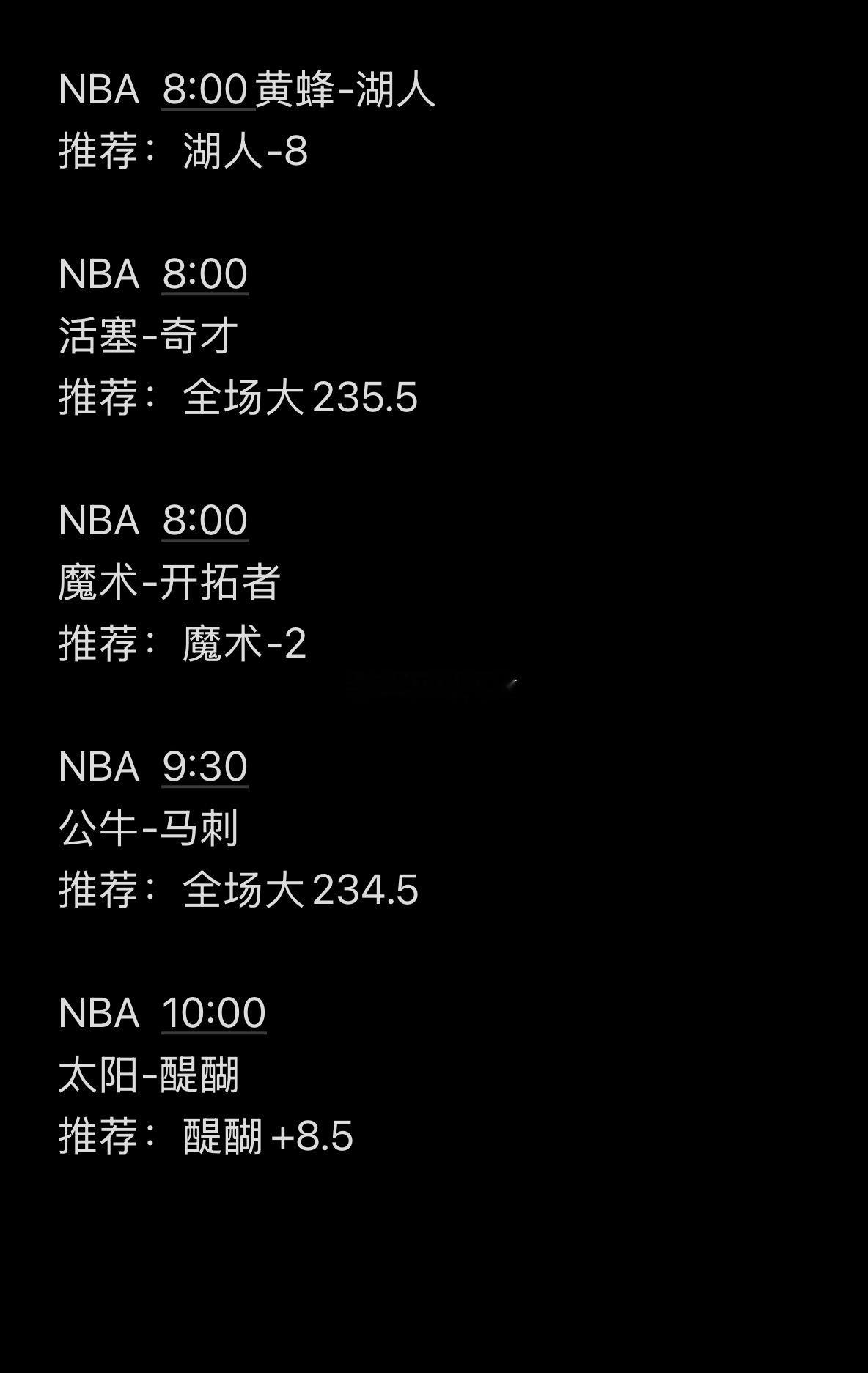 周一换换胃口，看一下NBA这边的情况，今天的足球菜比较少预测也是以篮球为主，昨天