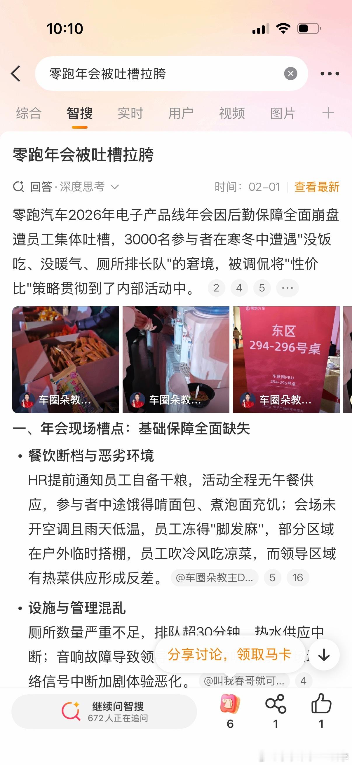 零跑年会被吐槽拉胯那个朱总有道歉的时间可以把奖金发给公司小伙伴比一封道歉信来的实