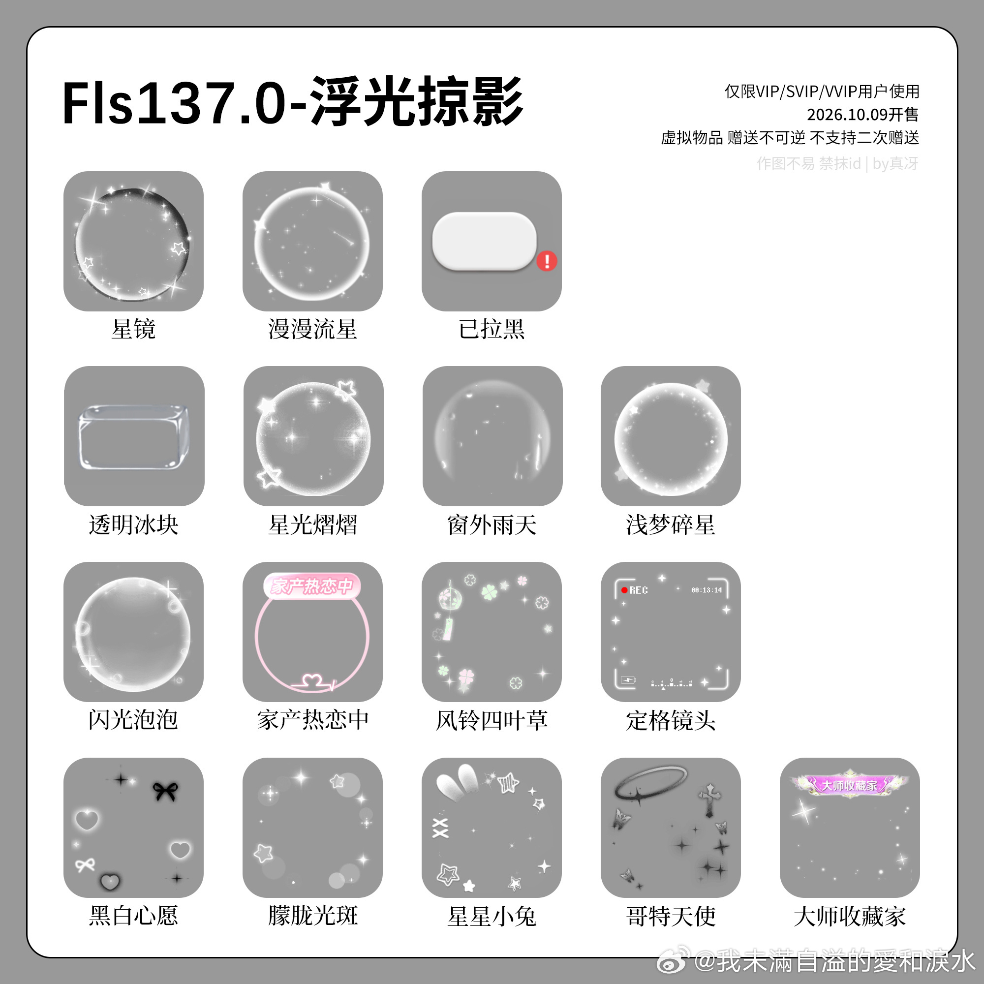 SSR交换站[超话] 抽🌫️个这期fls，随机塞普稀sjs明天开 ​​​