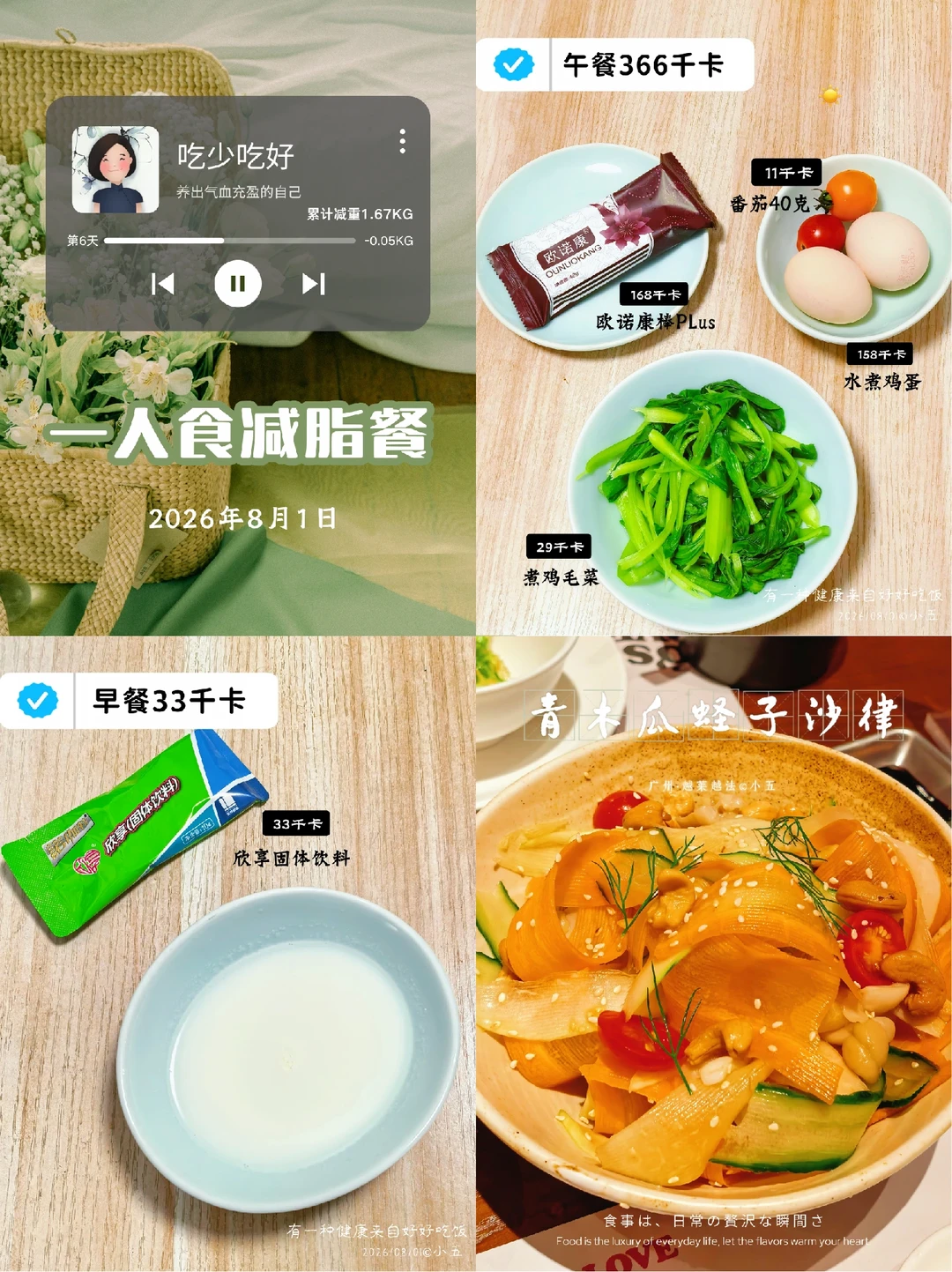 一人食减脂餐｜低碳高蛋白第6天，减重1.7kg