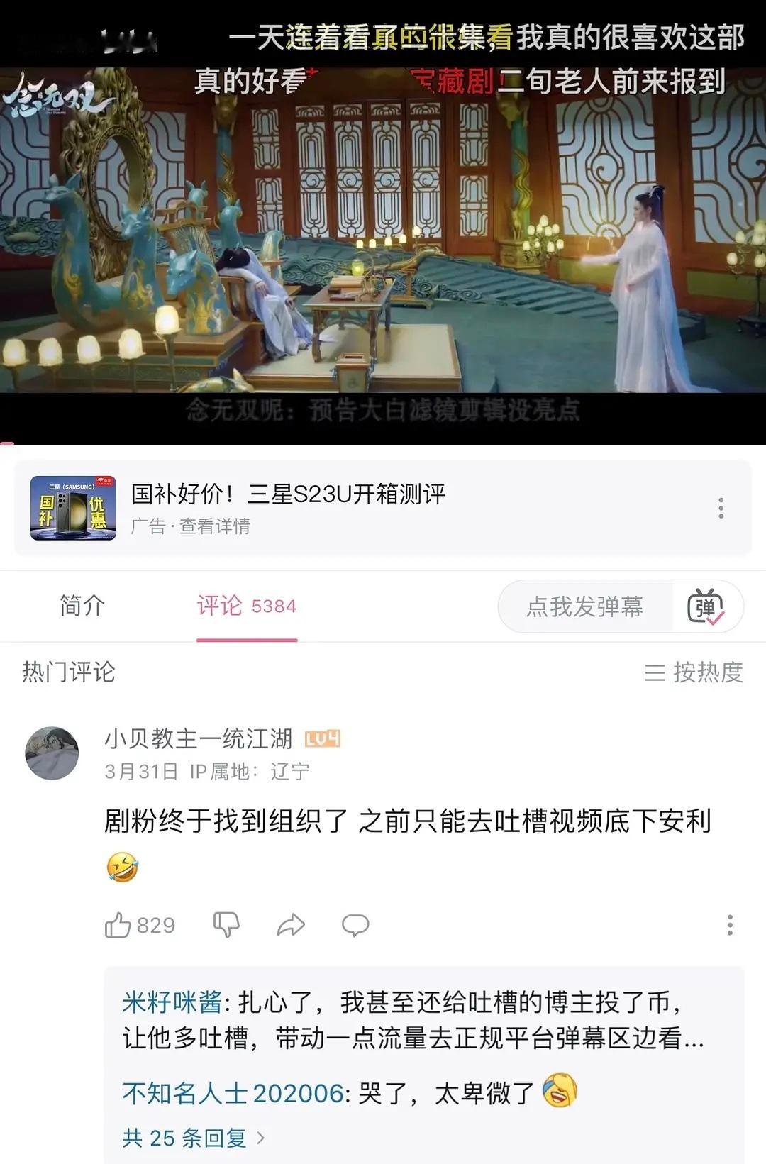 今年有一个趋势，就是口碑扩散更难了，比如念无双。剧粉都去吐槽博主下求多吐槽了 ​