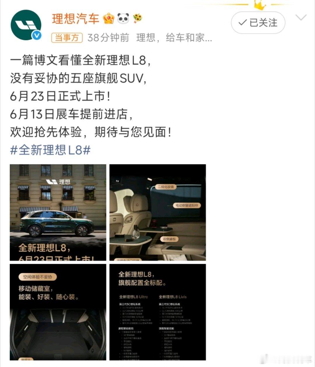 全新理想L8要来了，定档6月23日。不过从6月13日开始，各大零售中心就会到展车