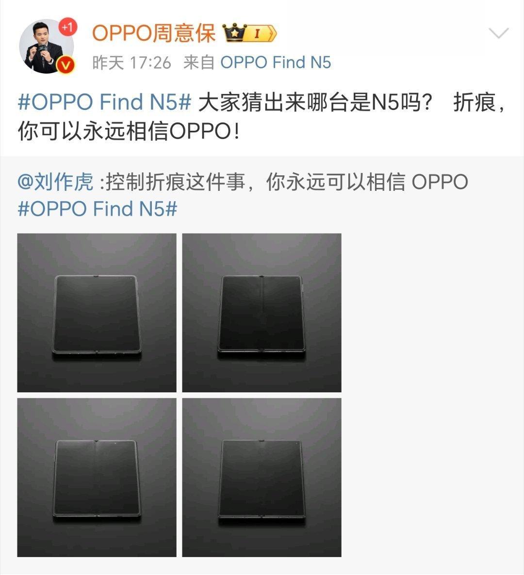 刘作虎：控制折痕这件事，你永远可以相信OPPOfind n5感觉看不到有折痕呀！