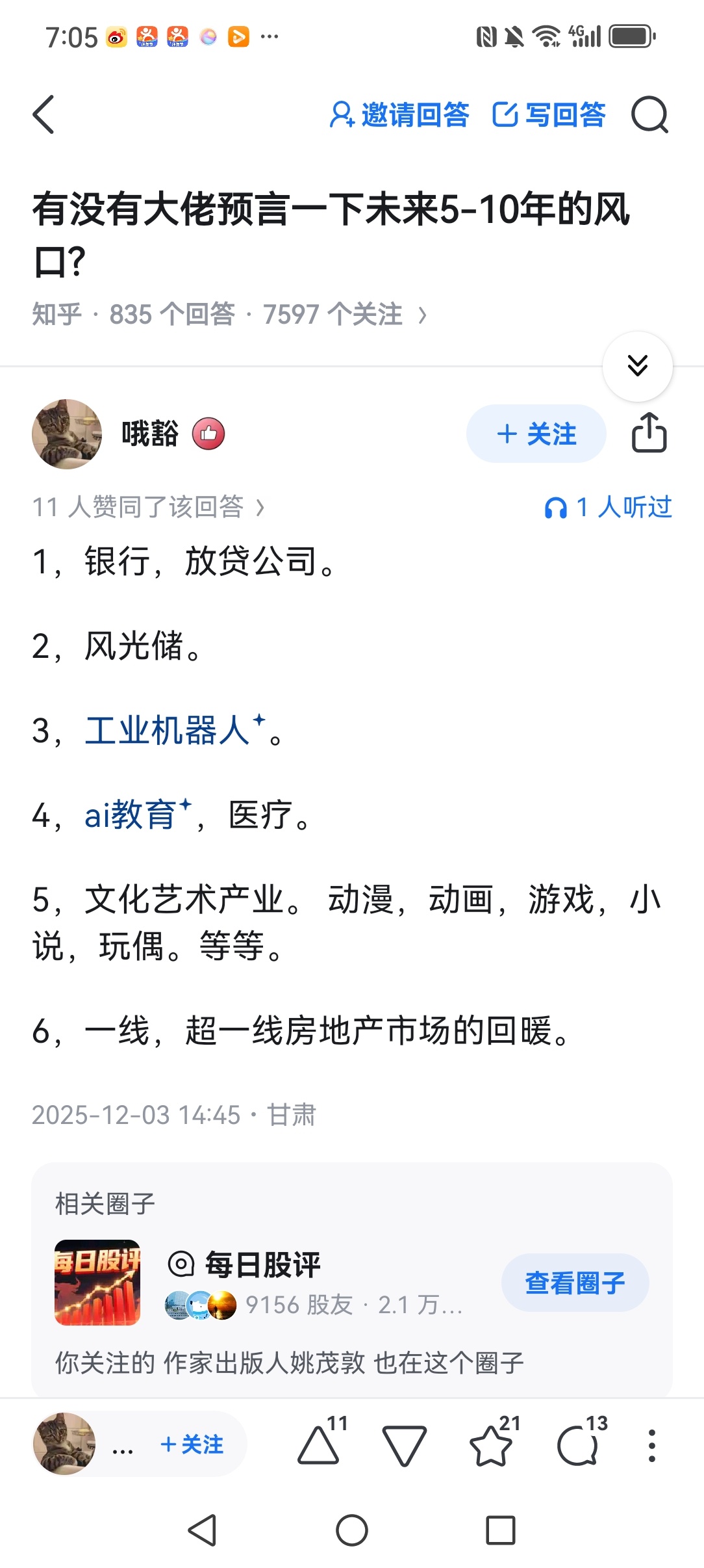 有没有大佬预言一下未来5-10年的风口? 