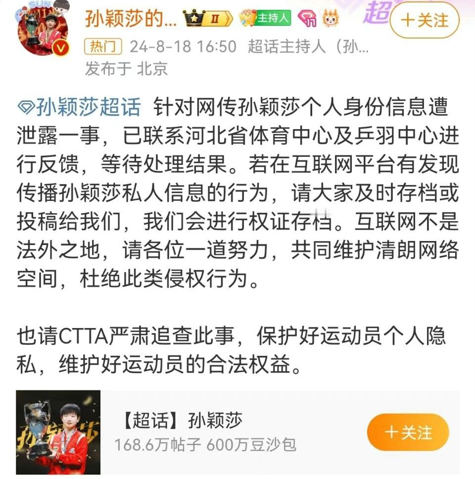 好惨的孙颖莎[哆啦A梦害怕]这不是饭圈问题这是违法犯罪吧…… ​​​