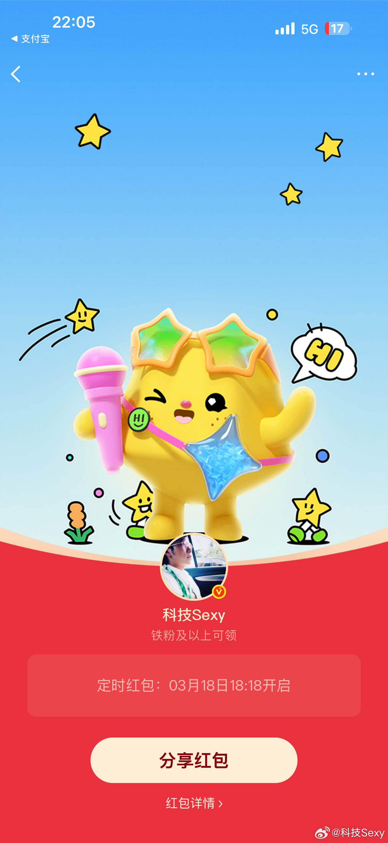 科技Sexy的红包过几天春分了！发个铁粉红包🧧依旧是888个连续互动3天就能领
