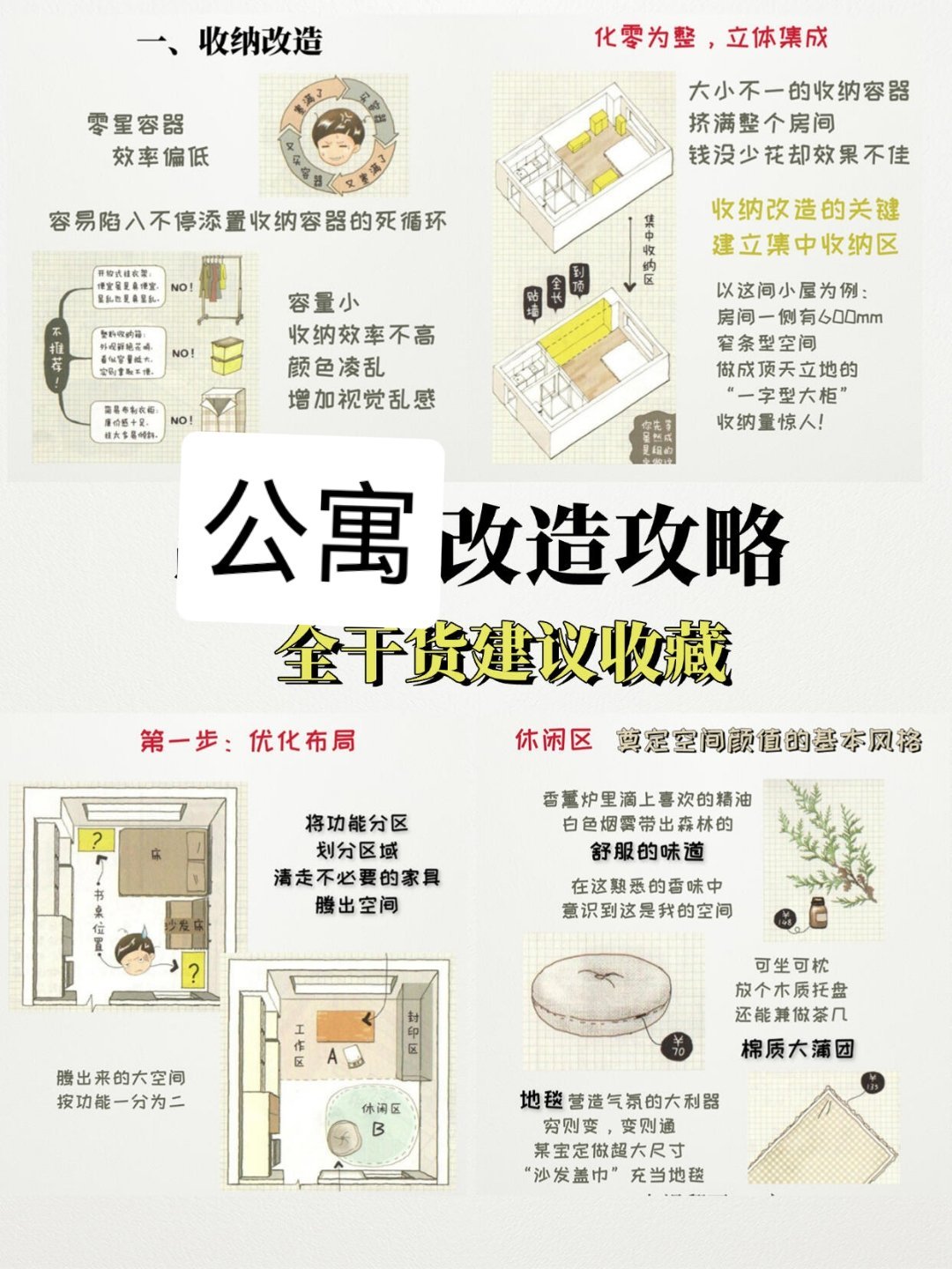 超低预算！不花太多钱的公寓改造秘籍，拿到房怎么把它变得更舒适